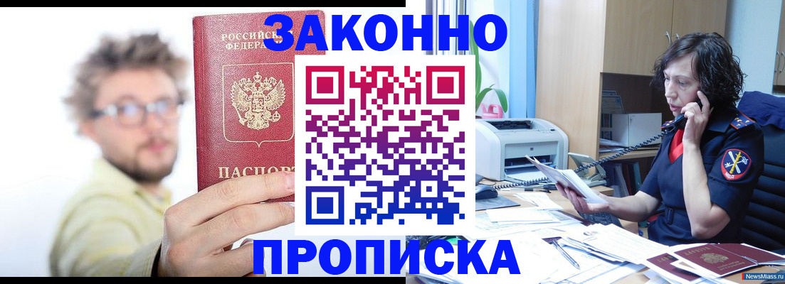 прописка в квартире в Лесозаводске