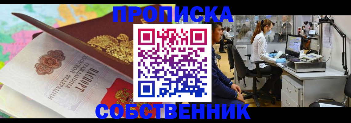 прописка в квартире в Лесозаводске