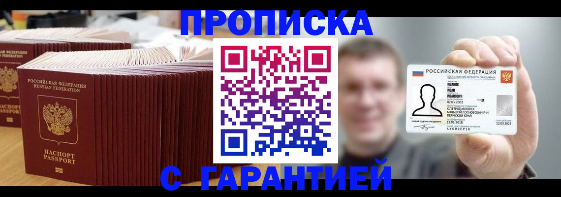 временная прописка в Лесозаводске
