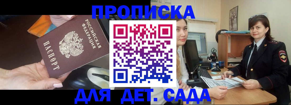 временная прописка в Лесозаводске