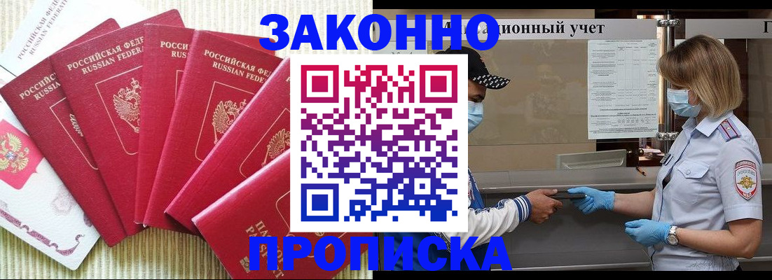 прописка для военкомата в Лесозаводске
