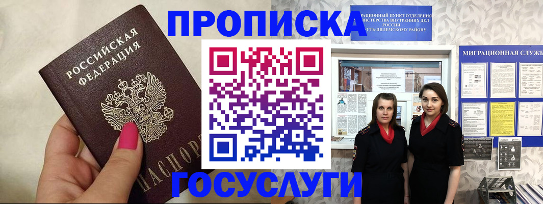 временная регистрация в квартире в Лесозаводске