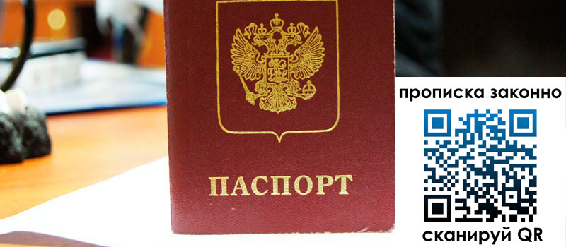 регистрация в Лесозаводске прописка в Лесозаводске